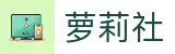 萝莉社免费入口-萝莉社网站-萝莉社在线社区